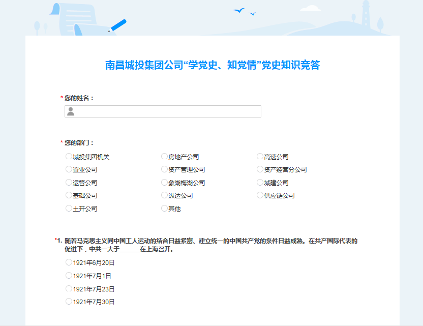 �ϲ���Ͷ��˾��չ��ѧ��ʷ��֪���顱 ��ʷ֪ʶ�����˶�